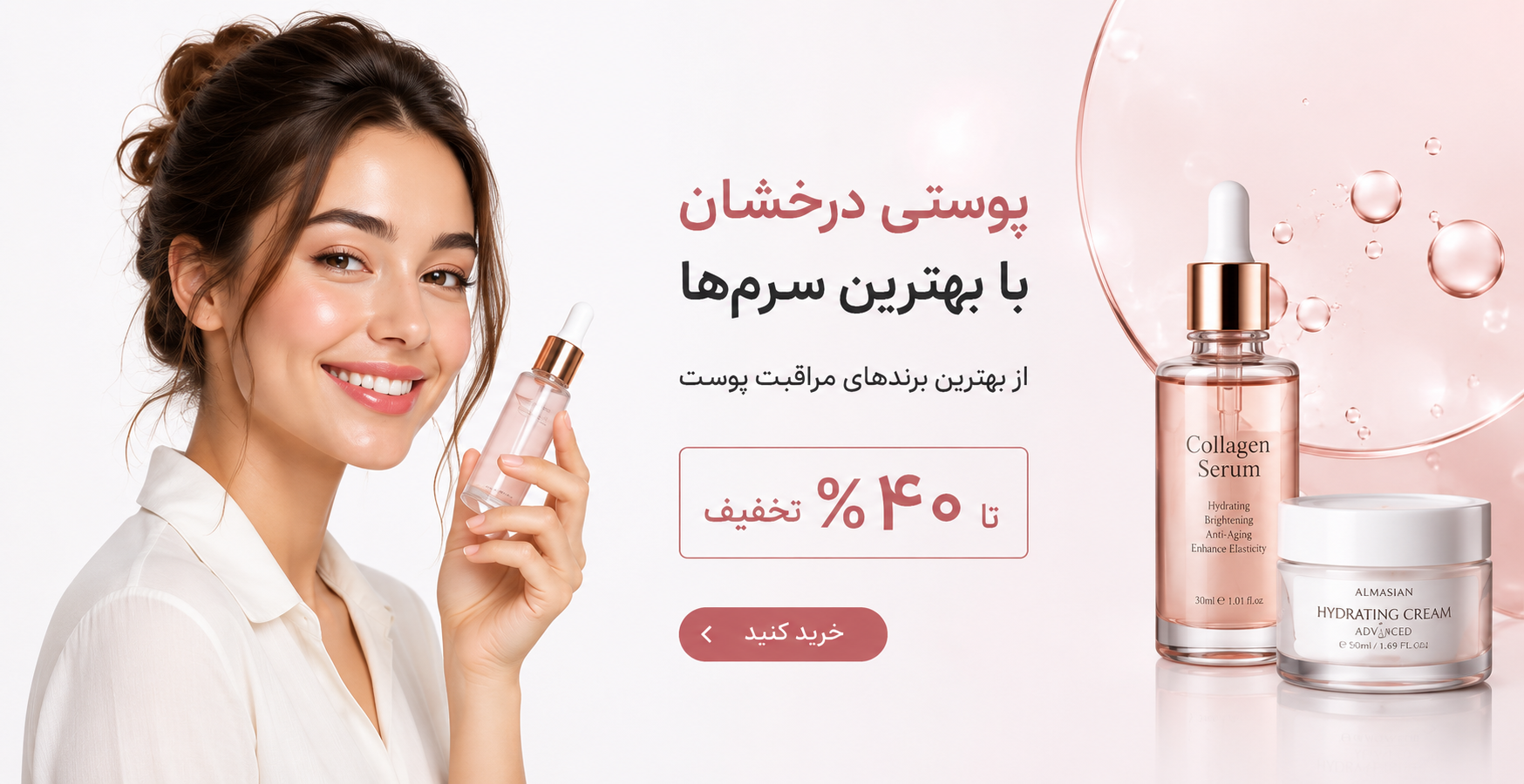 بنر الماسیان 