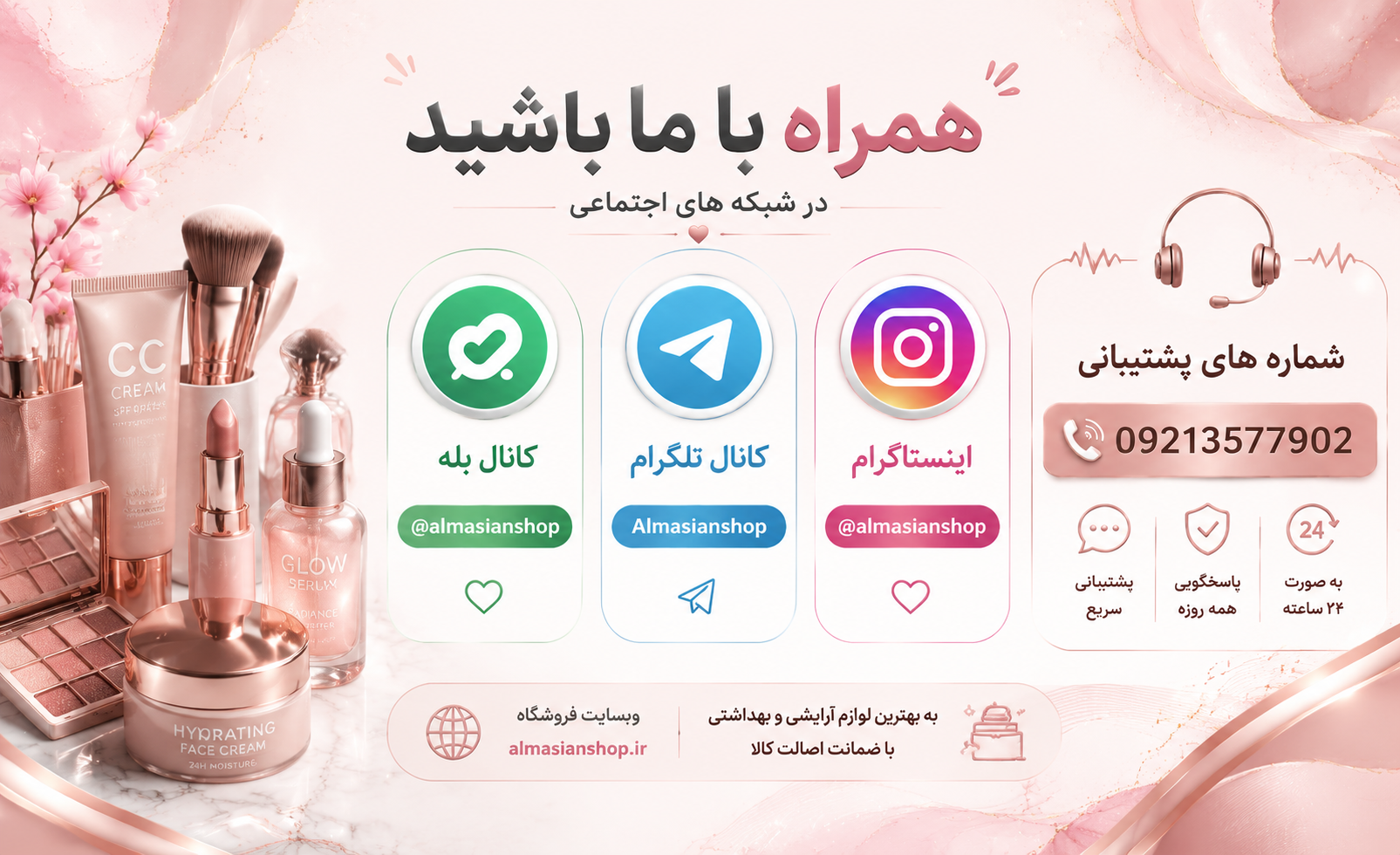 پشتیبانی الماسیان 