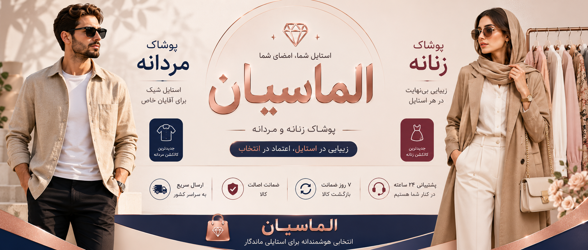 الماسیان شاپ 